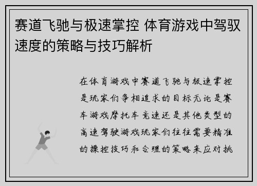 赛道飞驰与极速掌控 体育游戏中驾驭速度的策略与技巧解析