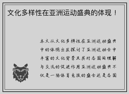 文化多样性在亚洲运动盛典的体现 !